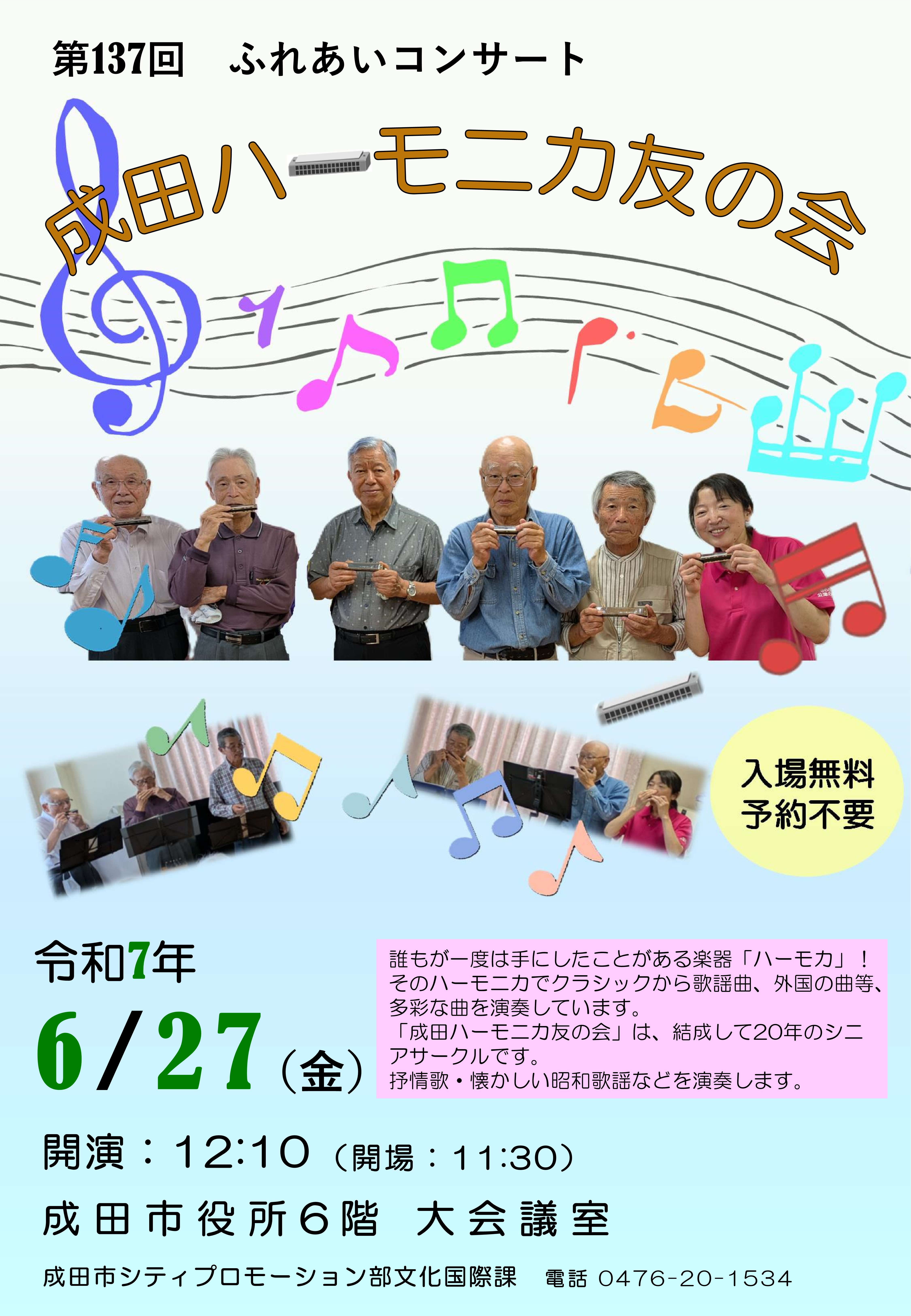 第137回コンサートチラシ