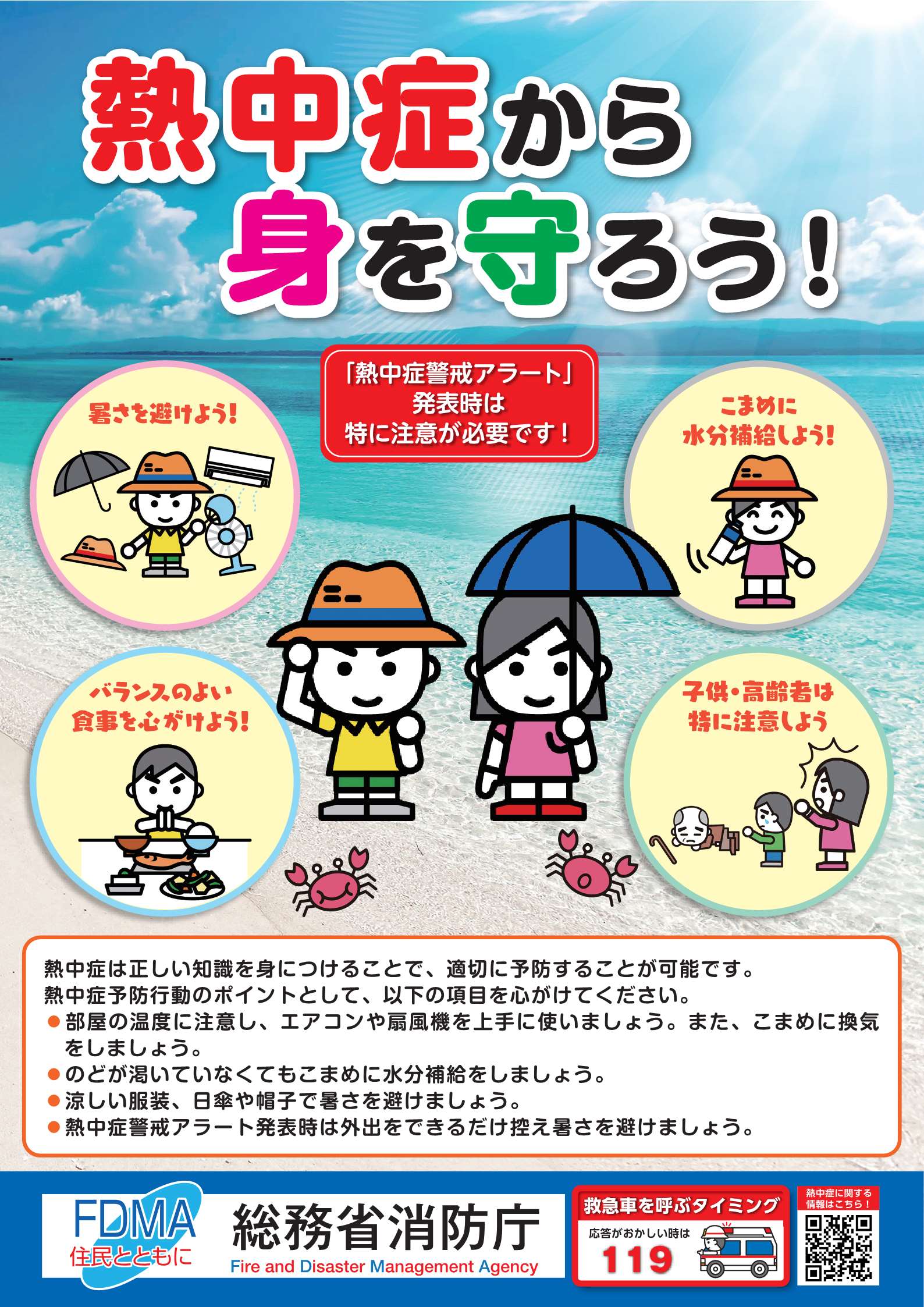 2025熱中症予防