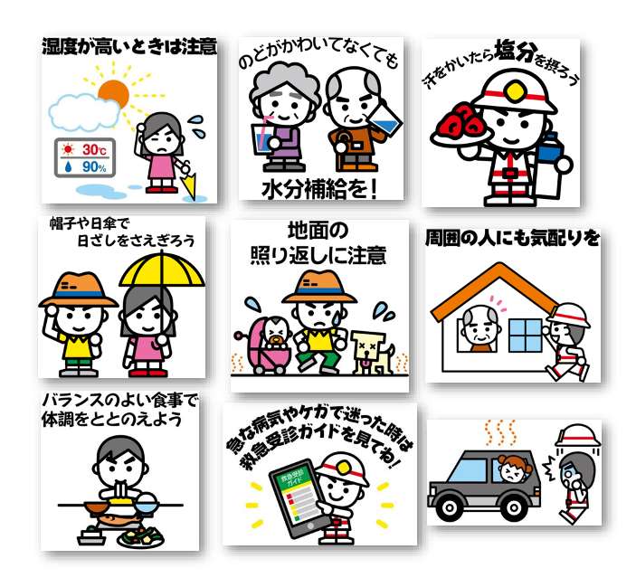 熱中症予防イラスト