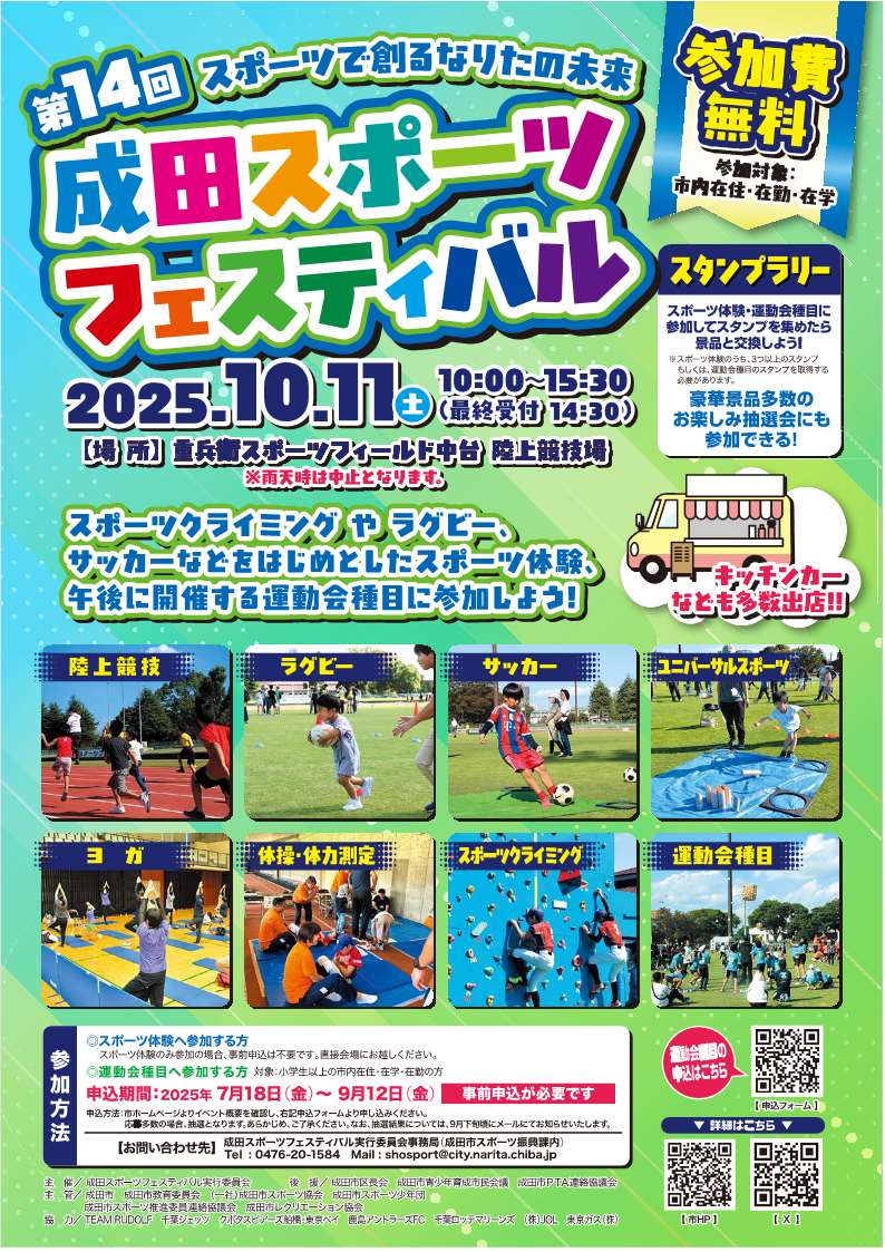 成田スポーツフェスティバルポスター