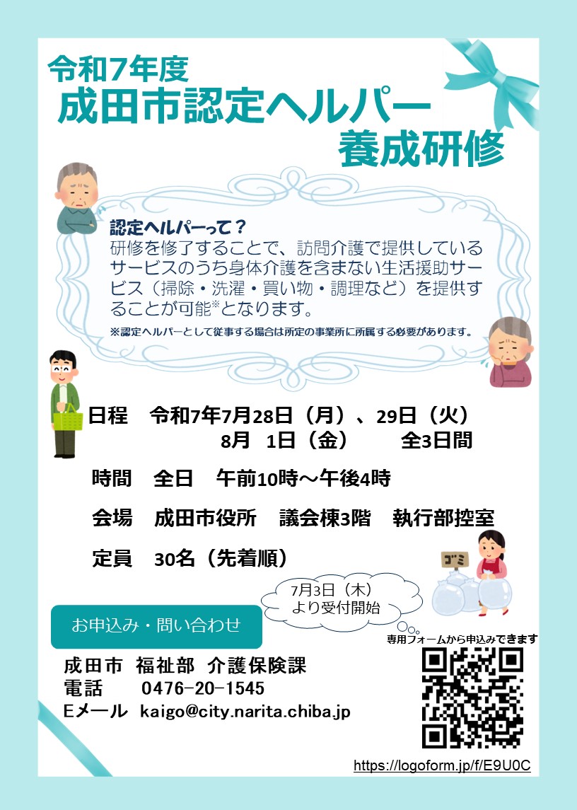 R7年度認定ヘルパーチラシ