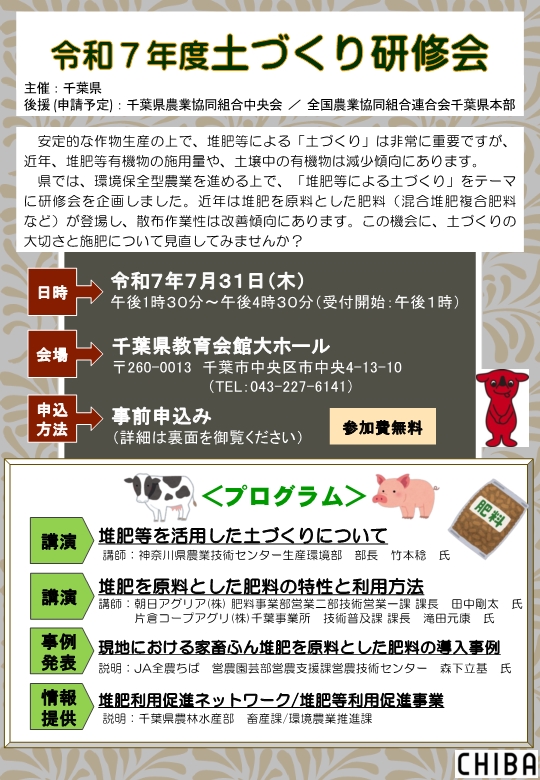 土づくり