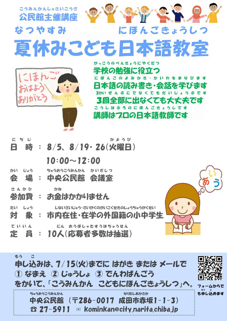 こども日本語教室　ポスター