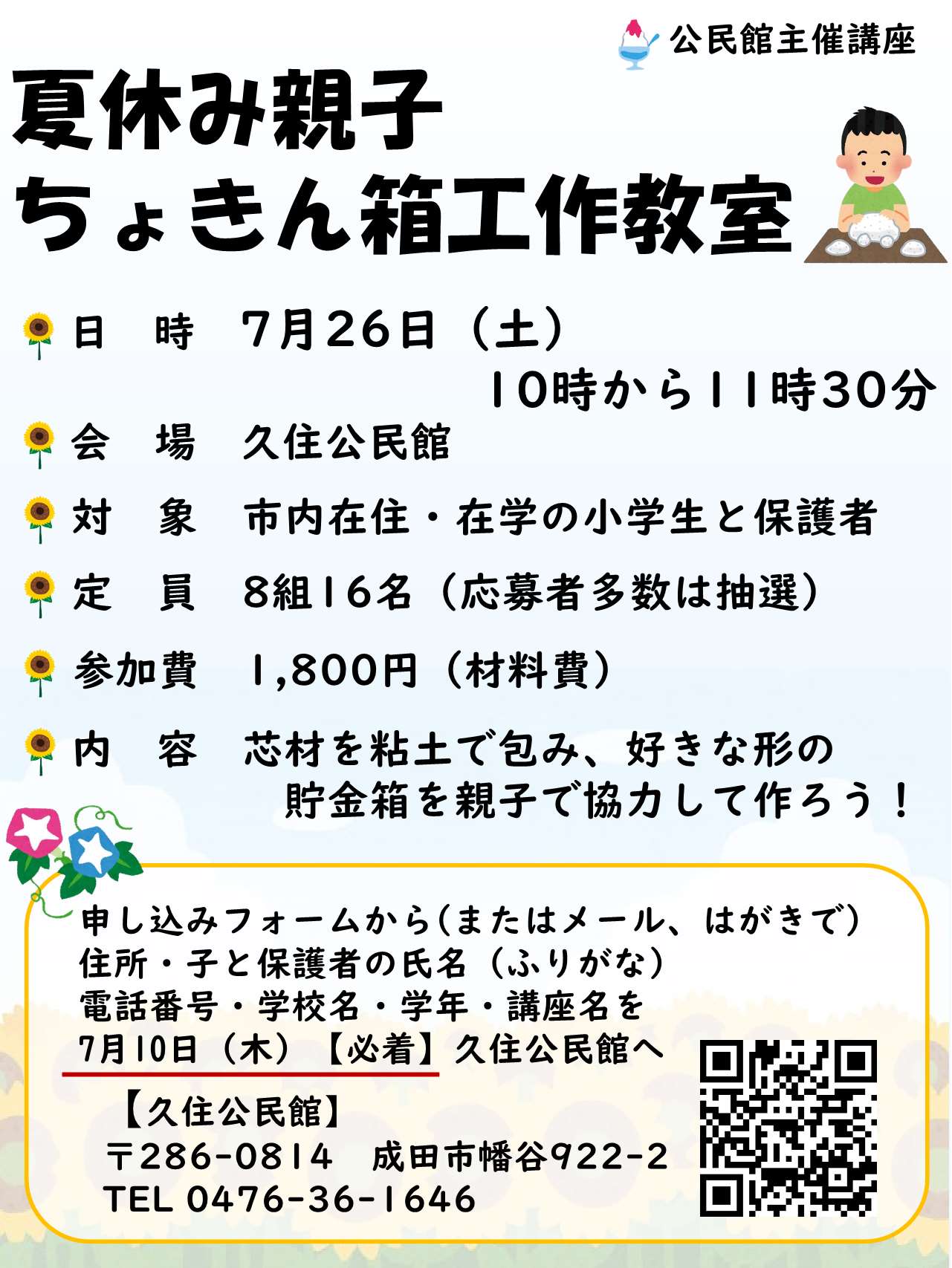 親子貯金箱工作教室　ポスター