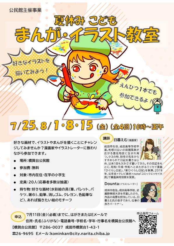 こどもまんが・イラスト教室