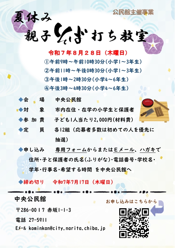 親子そば打ち教室　ポスター