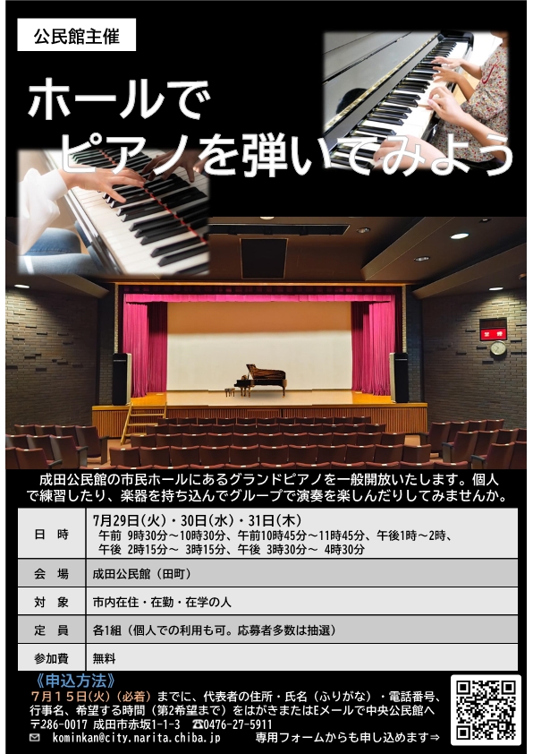 ホールでピアノを弾いてみよう　ポスター