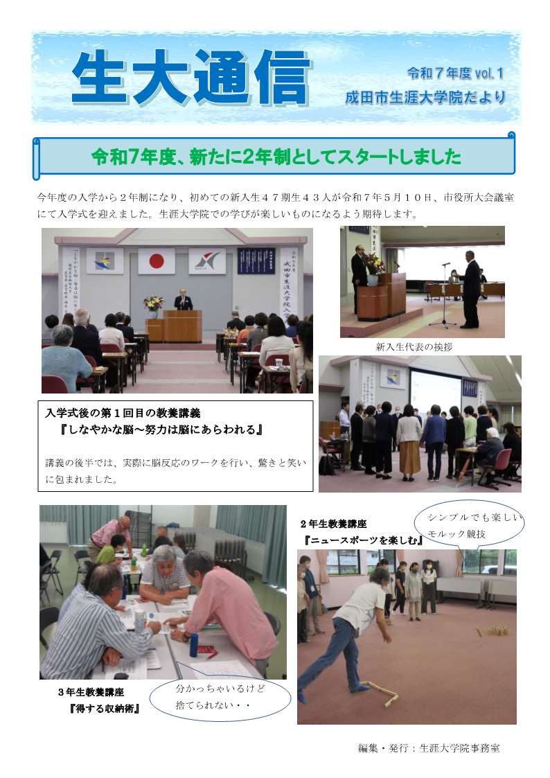 生大通信R7Vol.1