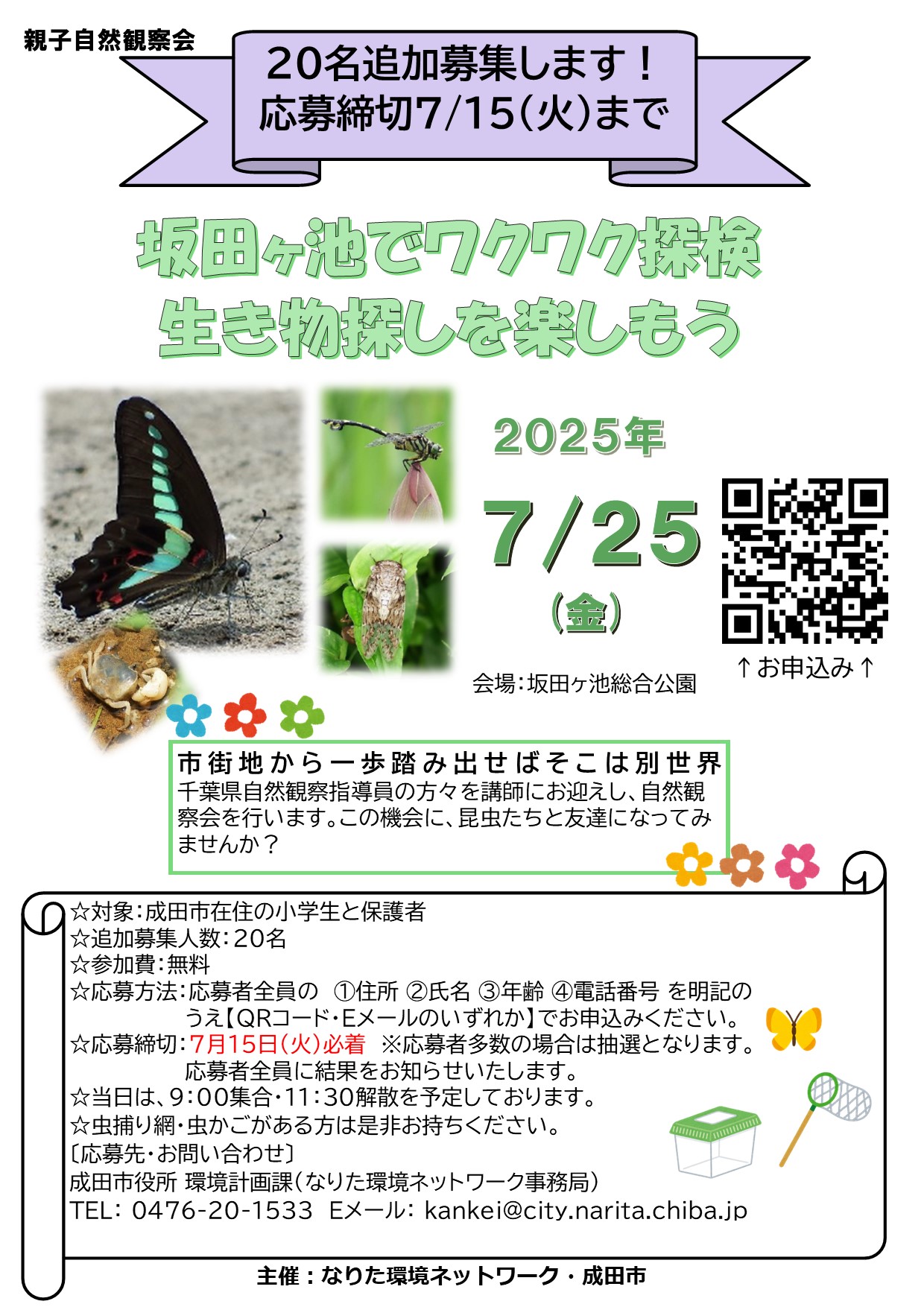 親子自然観察会チラシ