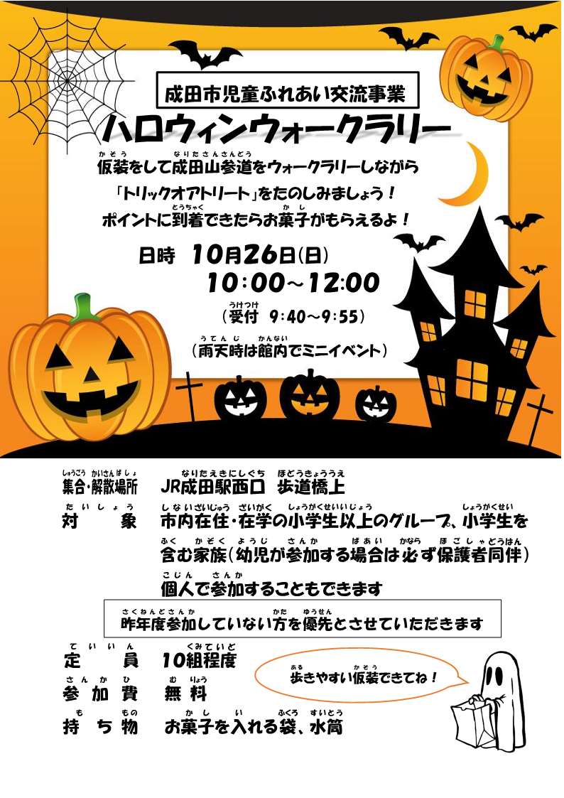 ハロウィンウォークラリー案内チラシ
