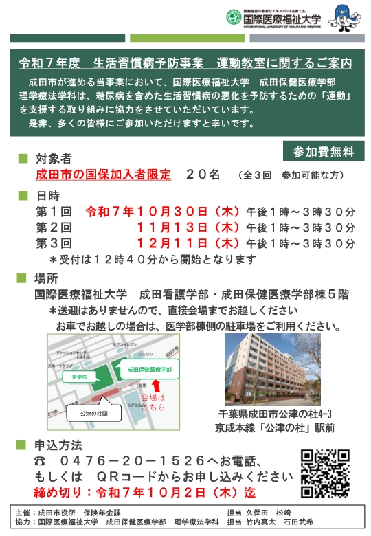 運動教室のお知らせ　表