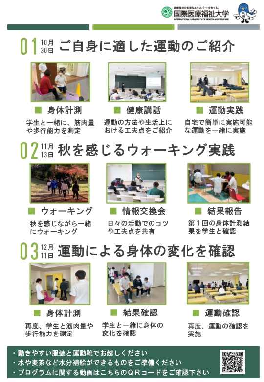 運動教室のお知らせ　裏