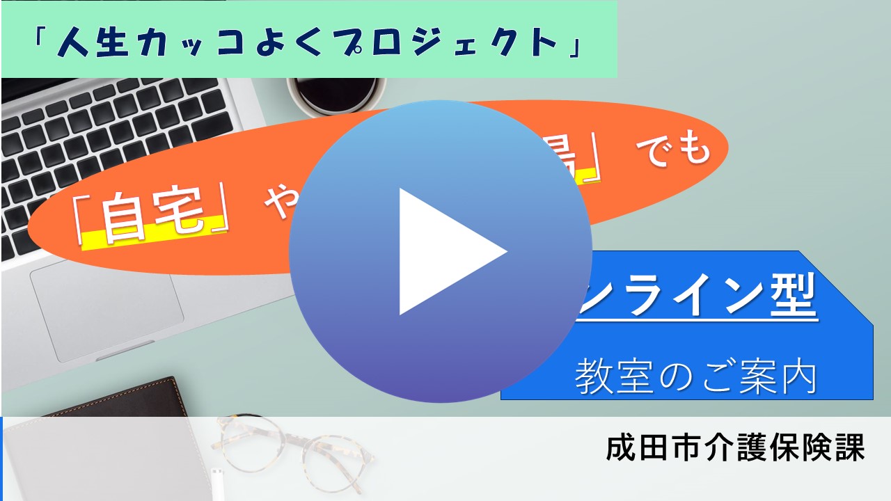 オンライン教室サンプル動画