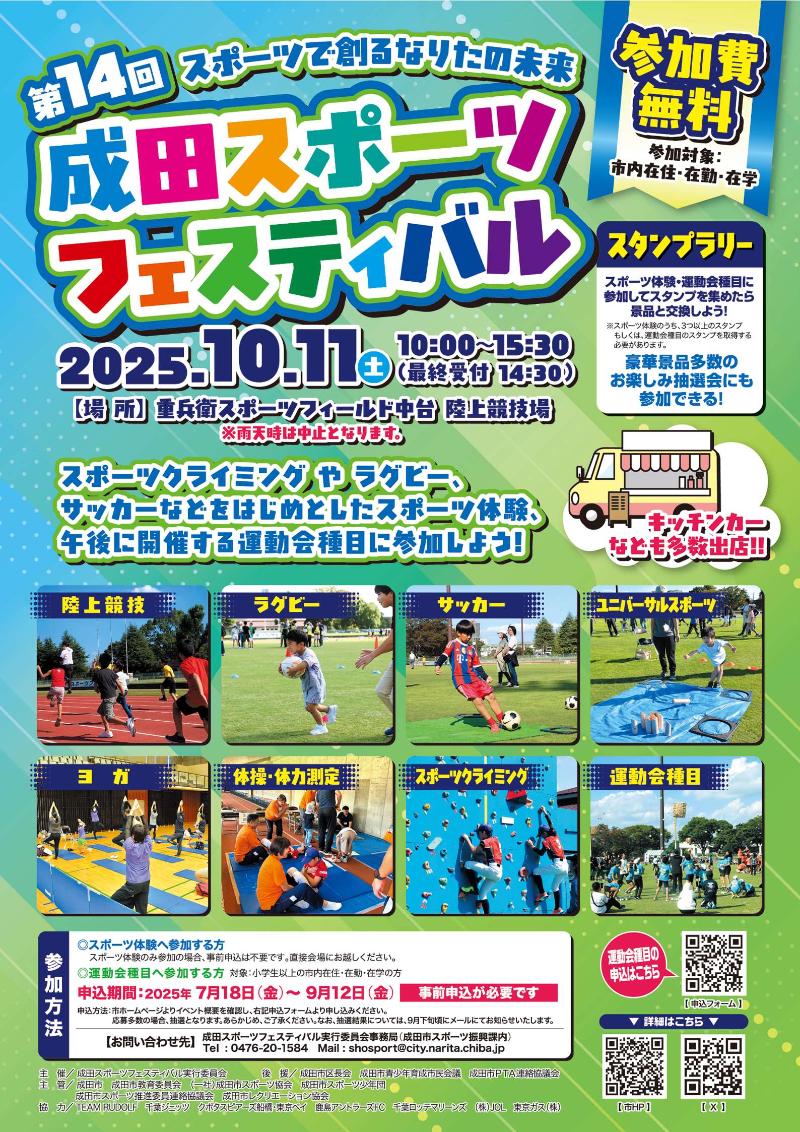 成田スポーツフェスティバルポスター