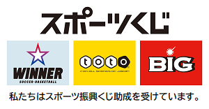 スポーツ振興くじのロゴの画像。2025成田POPラン大会がスポーツ振興くじ助成を活用して開催されることを広報するために掲載するもの。