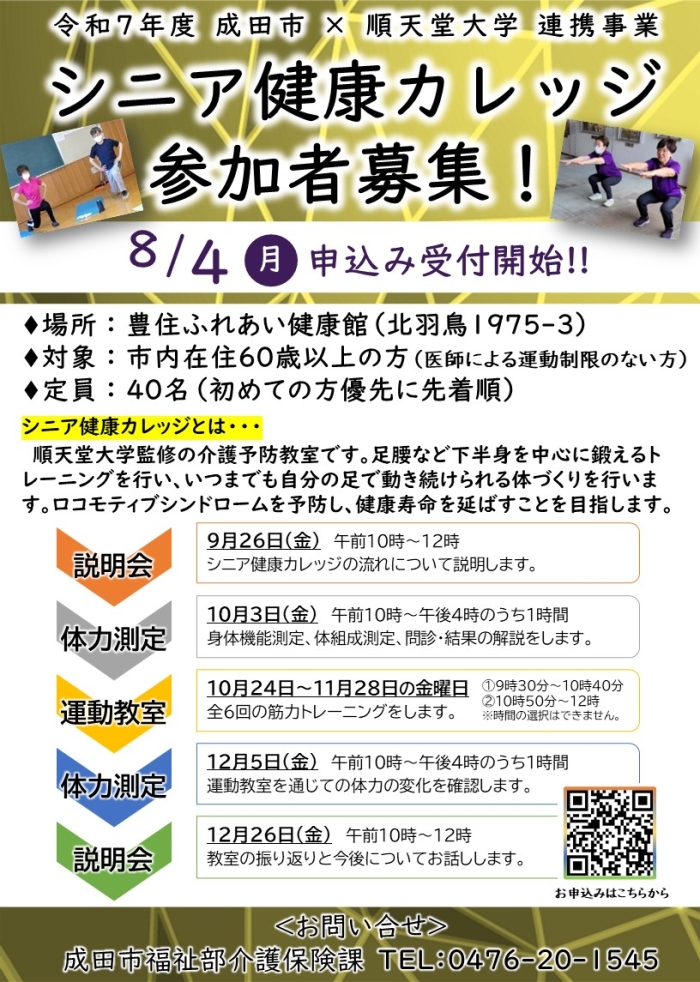 シニア健康カレッジチラシ