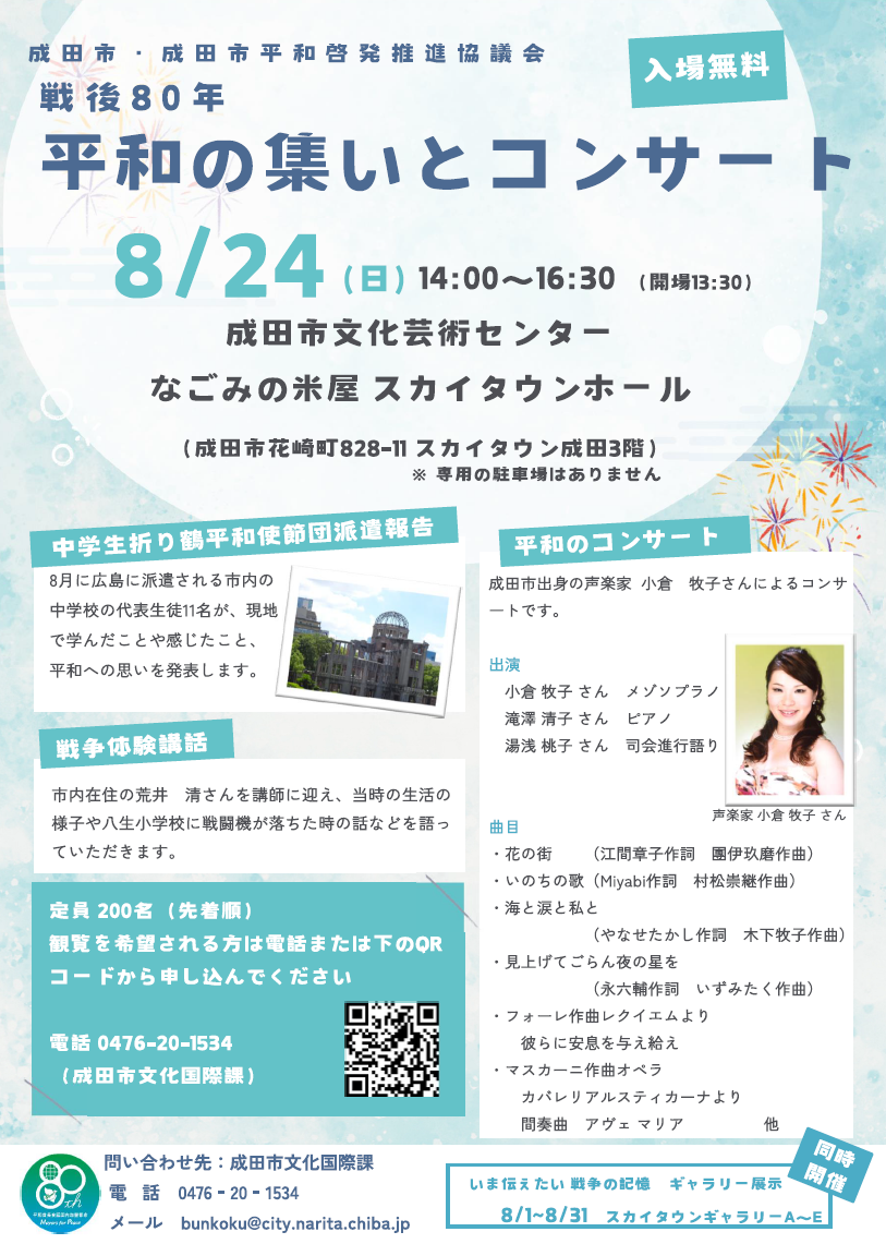 平和の集いとコンサート