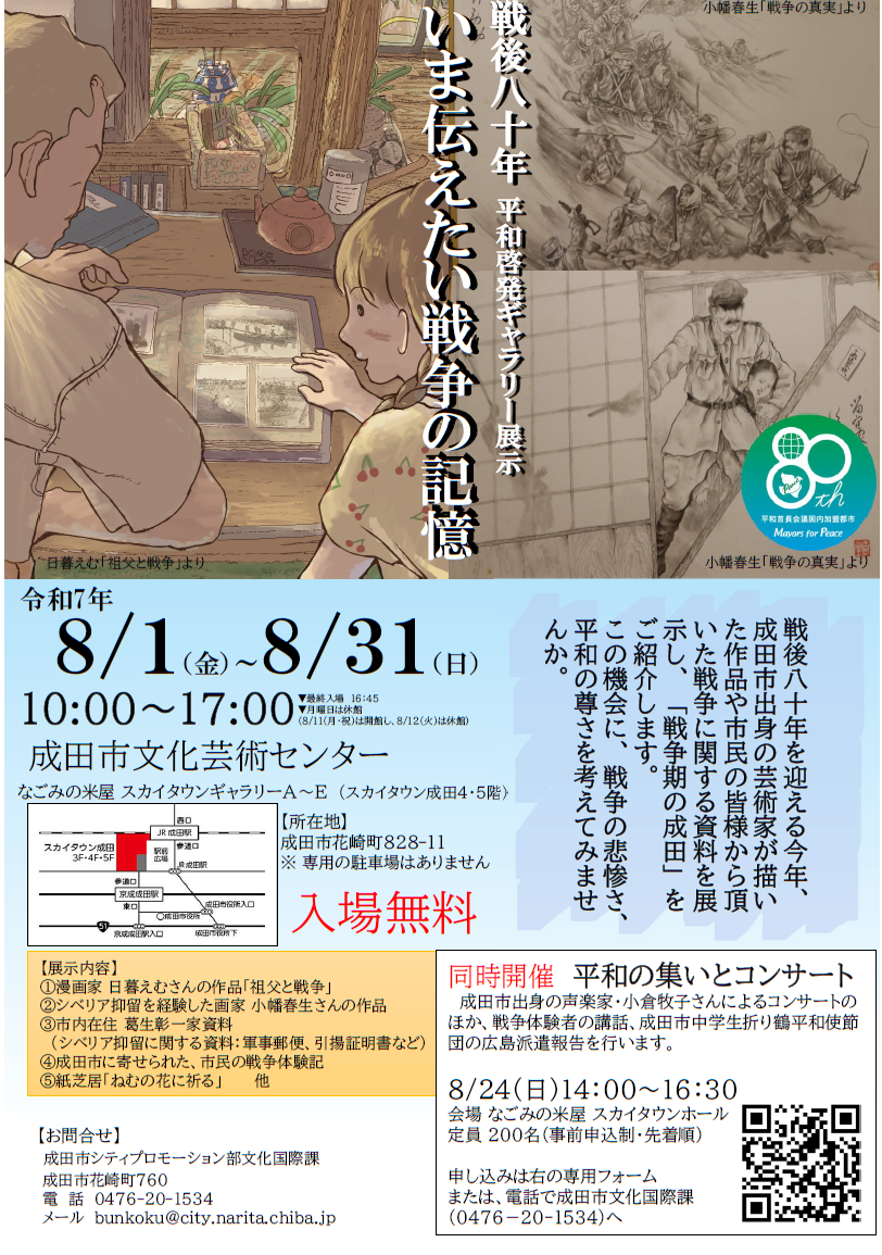 戦後80年　平和啓発ギャラリー展示