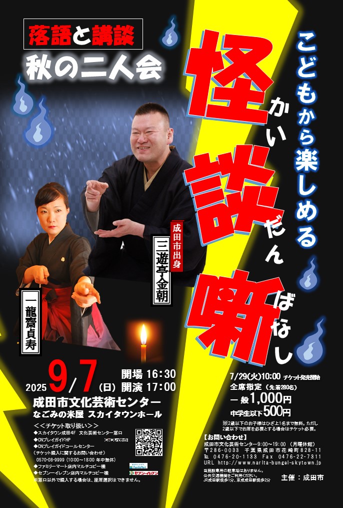 秋の二人会ポスター