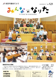 議会だより121号表紙