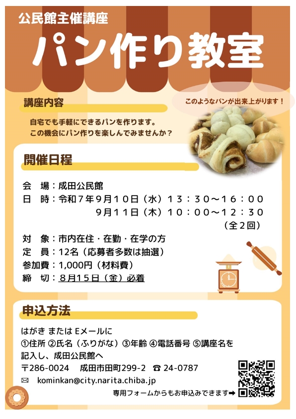 パン作り教室　ポスター