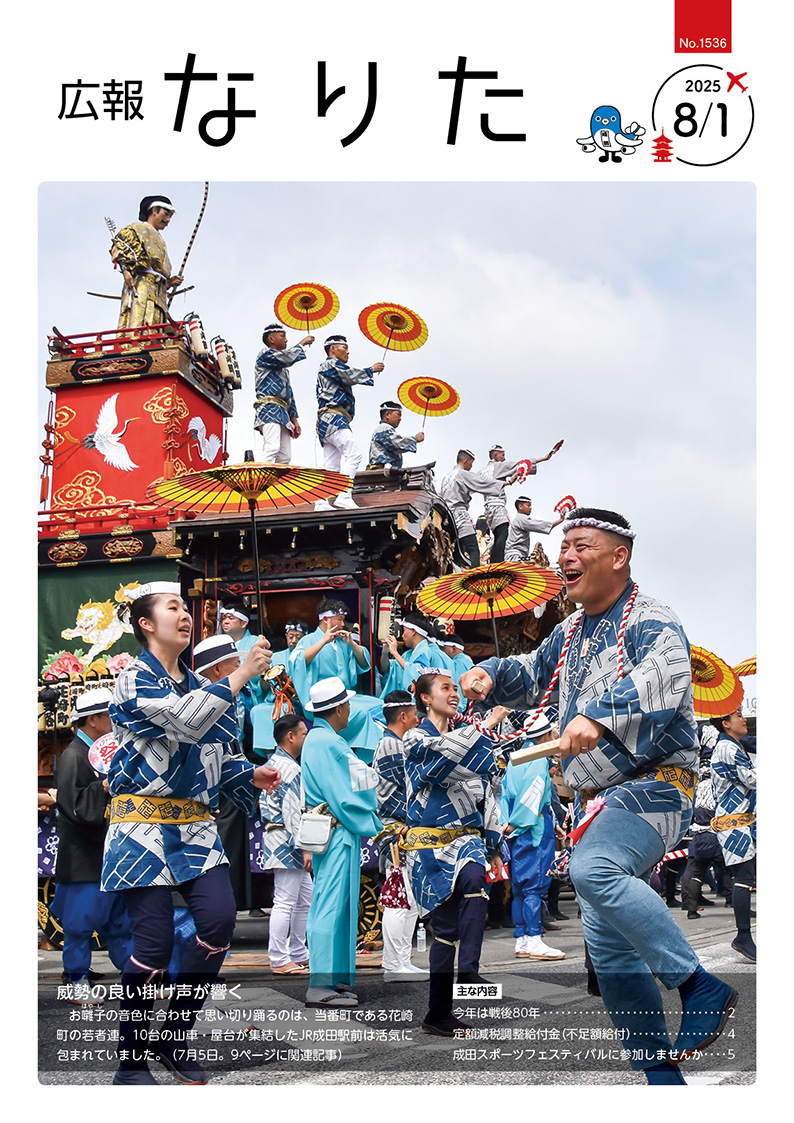 8月1日号 表紙画像
