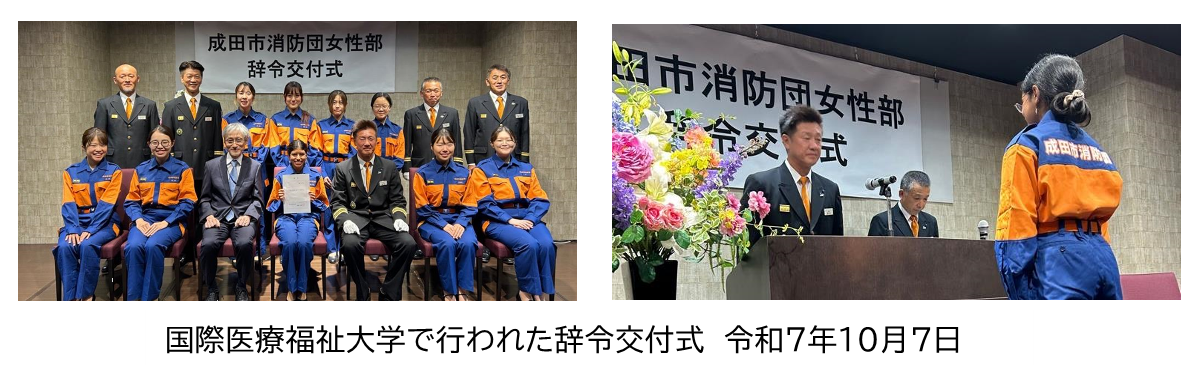 令和7年10月7日に国際医療福祉大学で行われた辞令交付式で辞令を受け取るなどの様子
