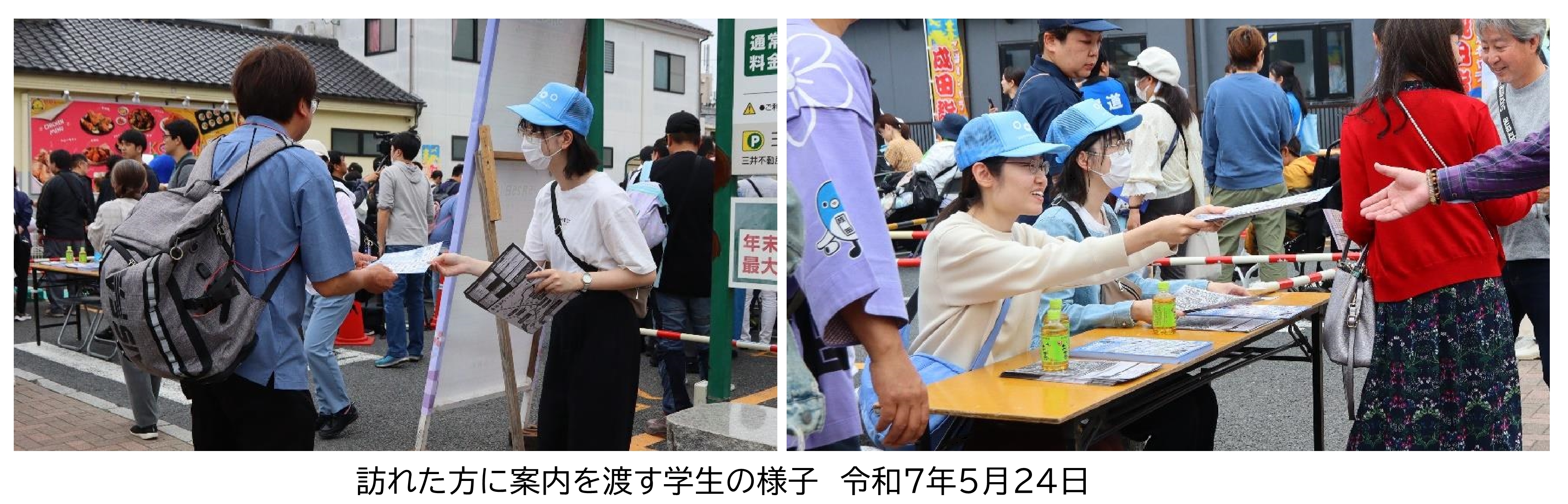 令和7年5月24日に行われた伝統芸能まつり春の陣で案内を渡す学生の様子