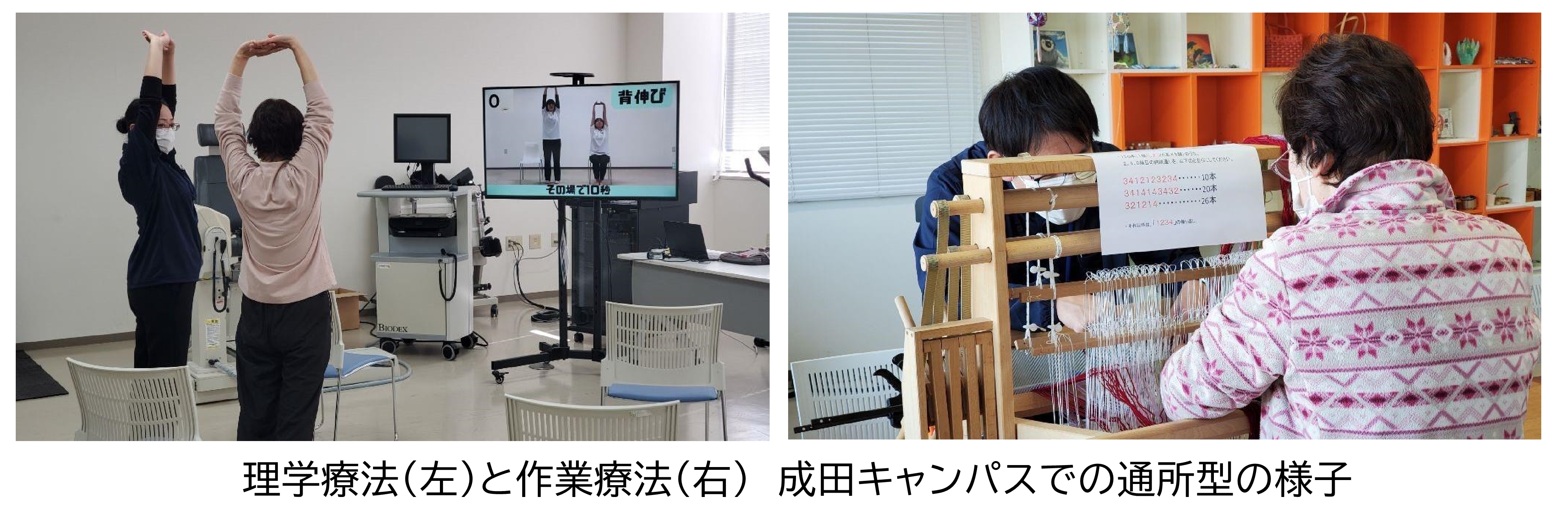 理学療法と作業療法を行う成田キャンパスでの通所型の様子