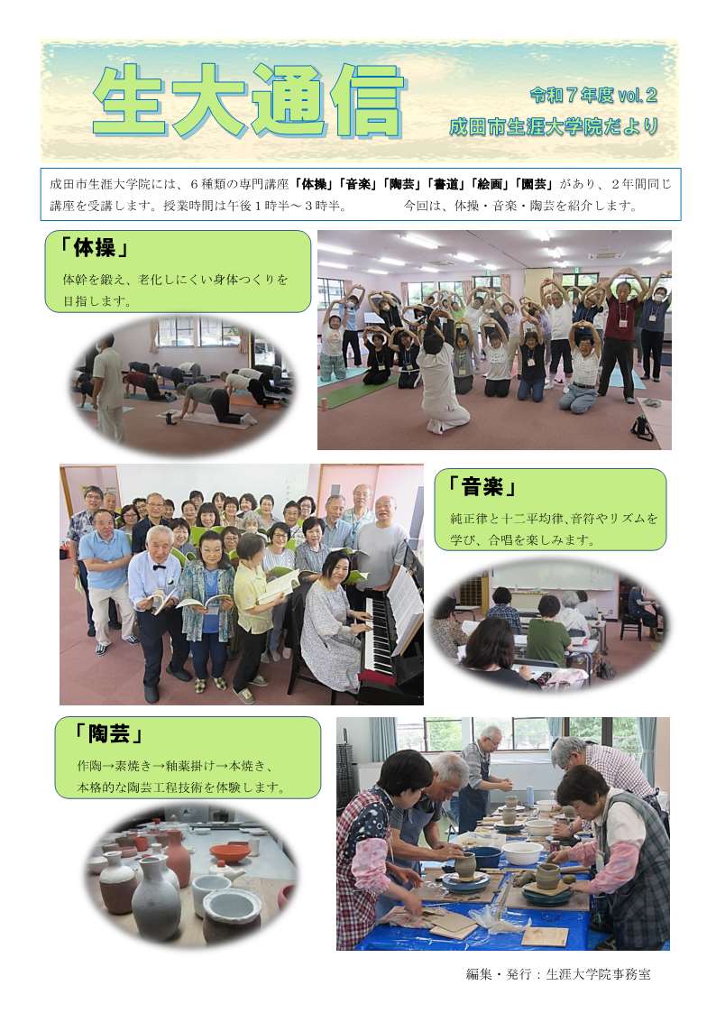 生大通信Vol.2