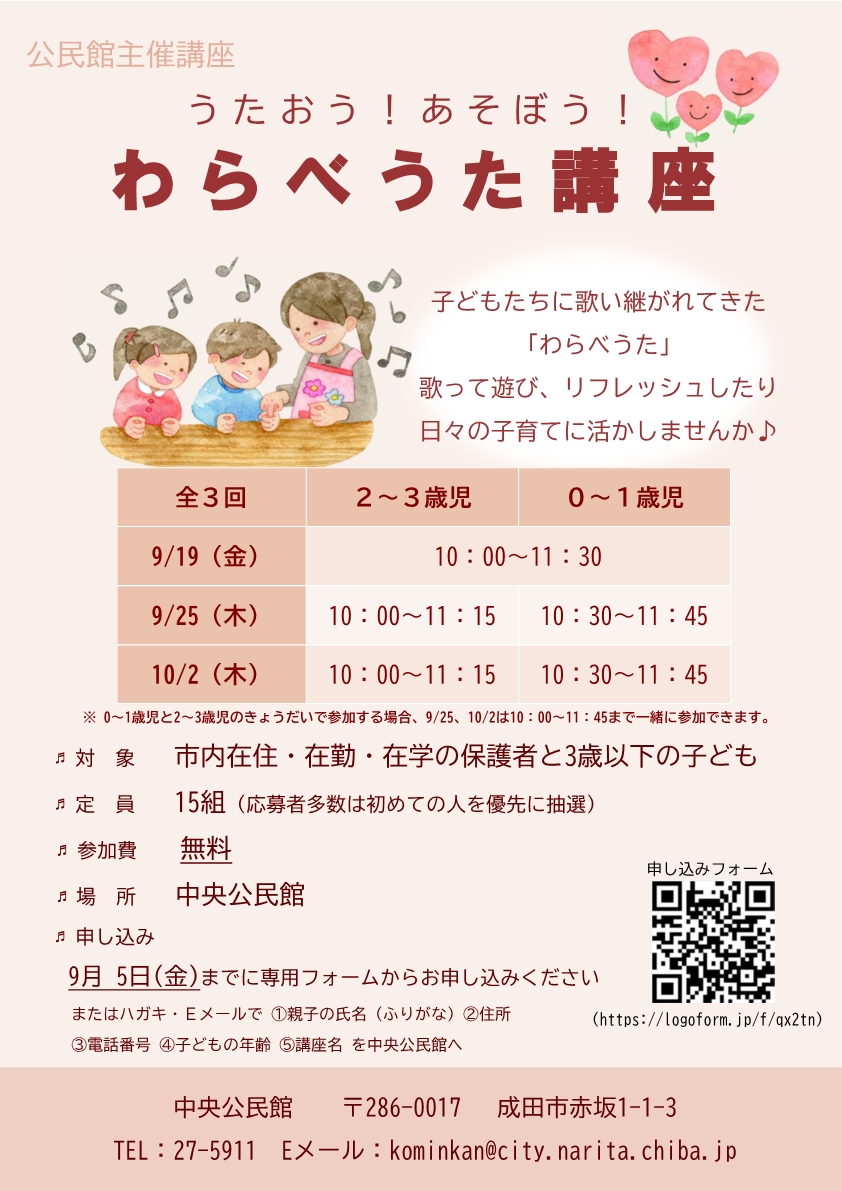 わらべうた講座　ポスター