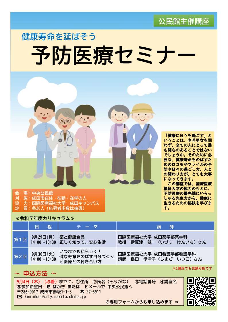 予防医療セミナー　ポスター