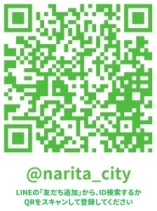 成田市公式LINE