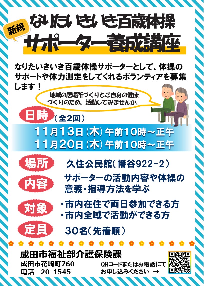 養成講座チラシ