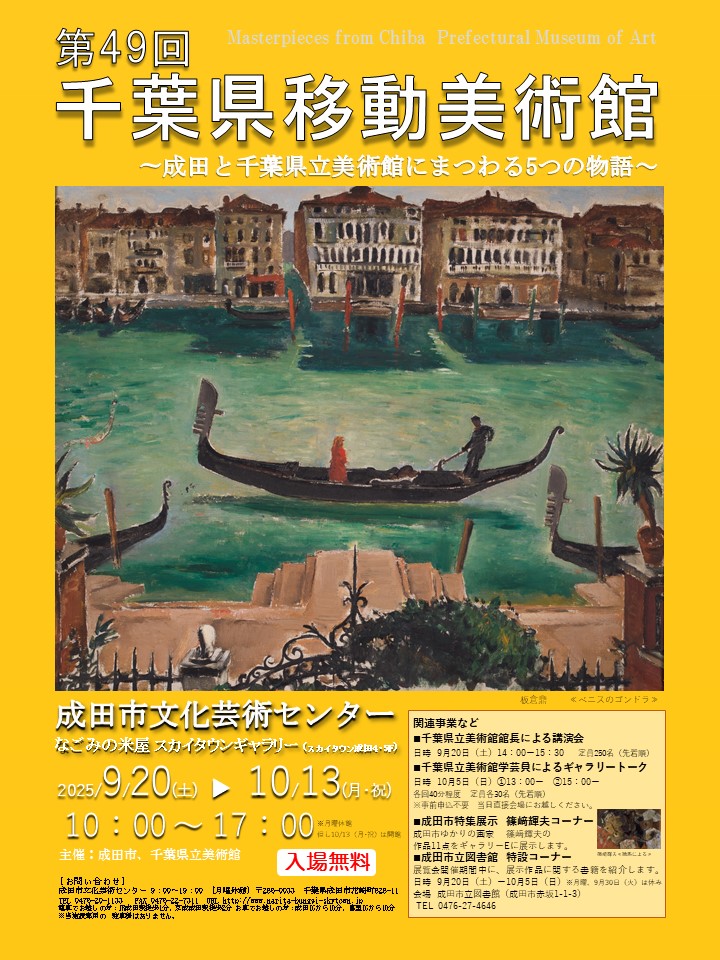 展覧会ちらし