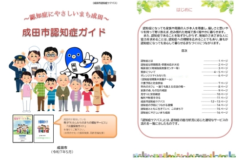 成田市認知症ガイド