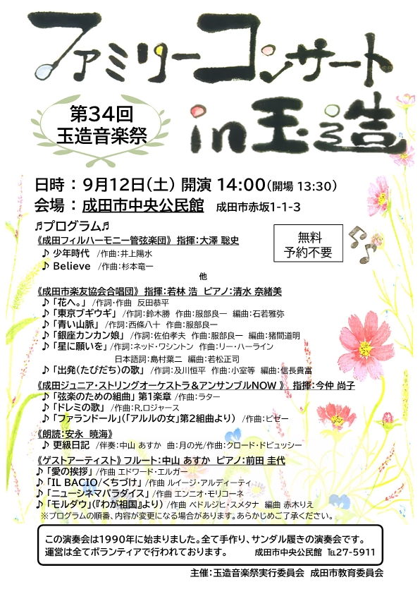 第34回玉造音楽祭ポスター