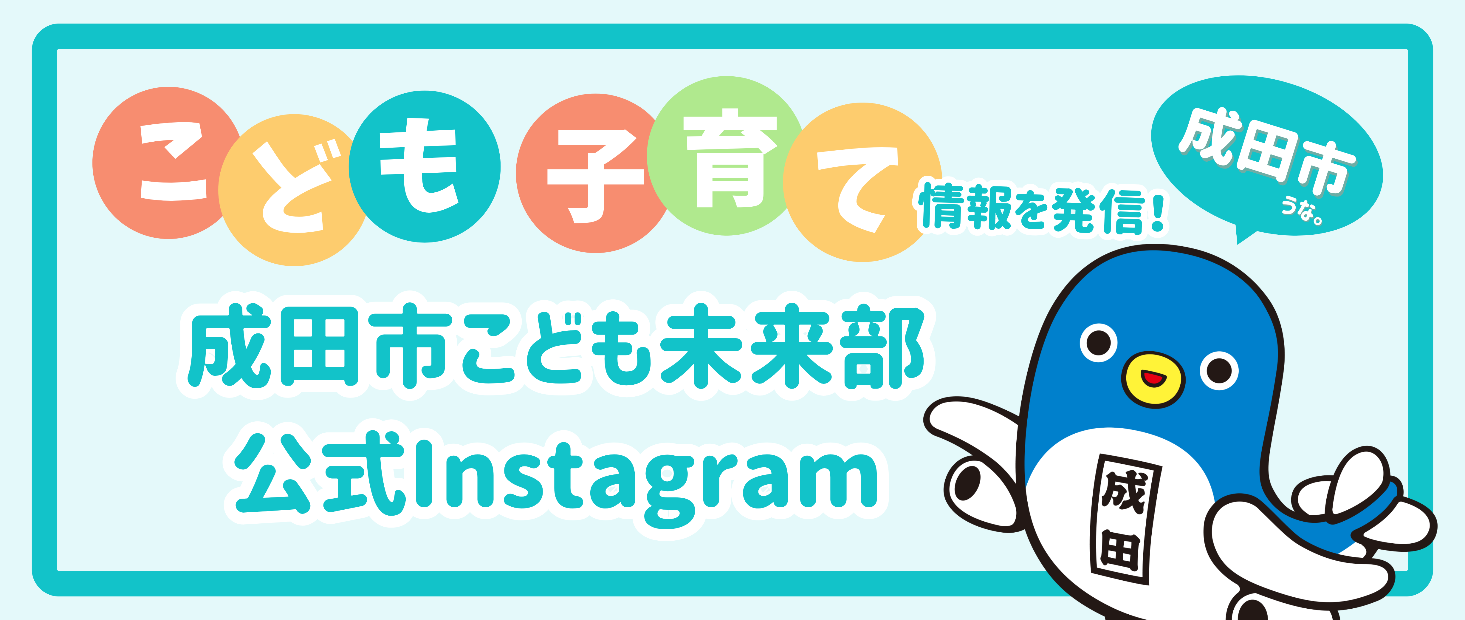こども未来部Instagramプロフィール画像