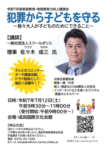R7家庭教育・地域教育力向上講演会ポスター