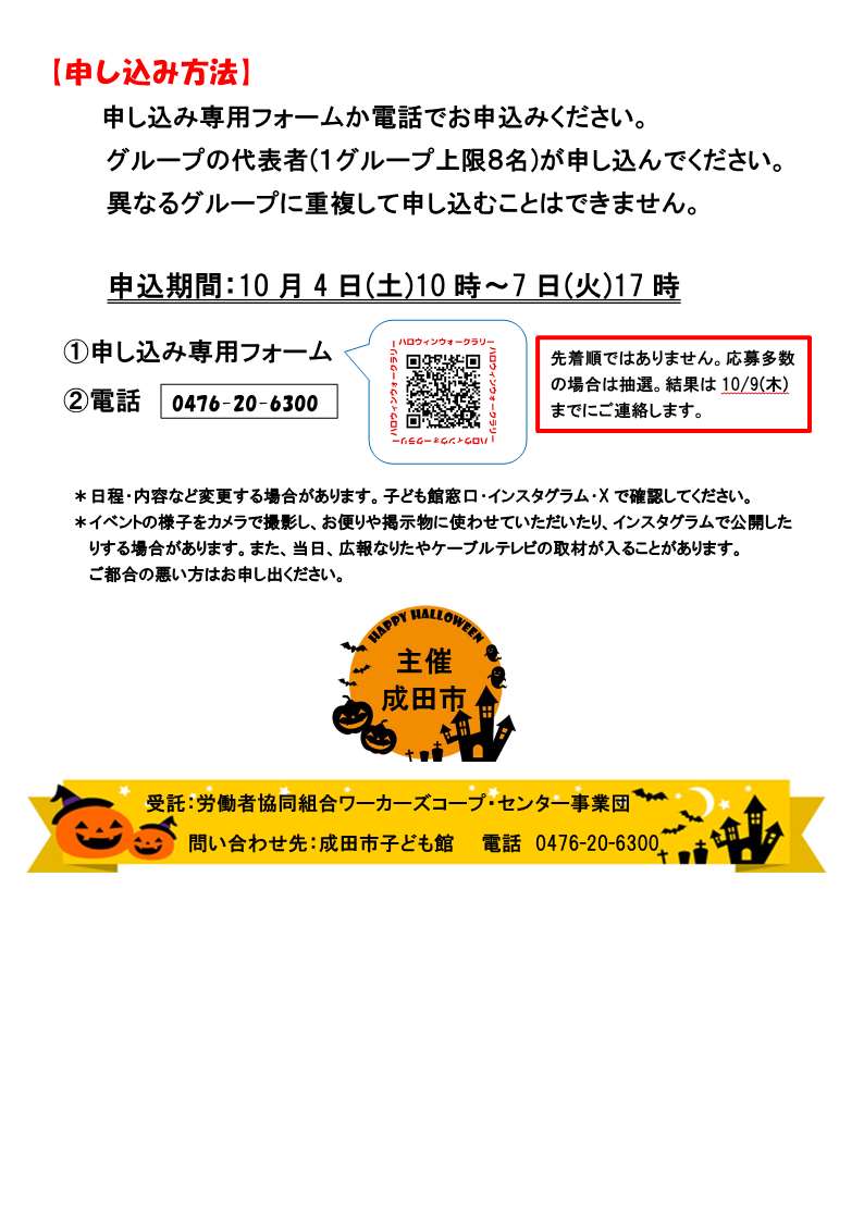 ハロウィンウォークラリー案内チラシ