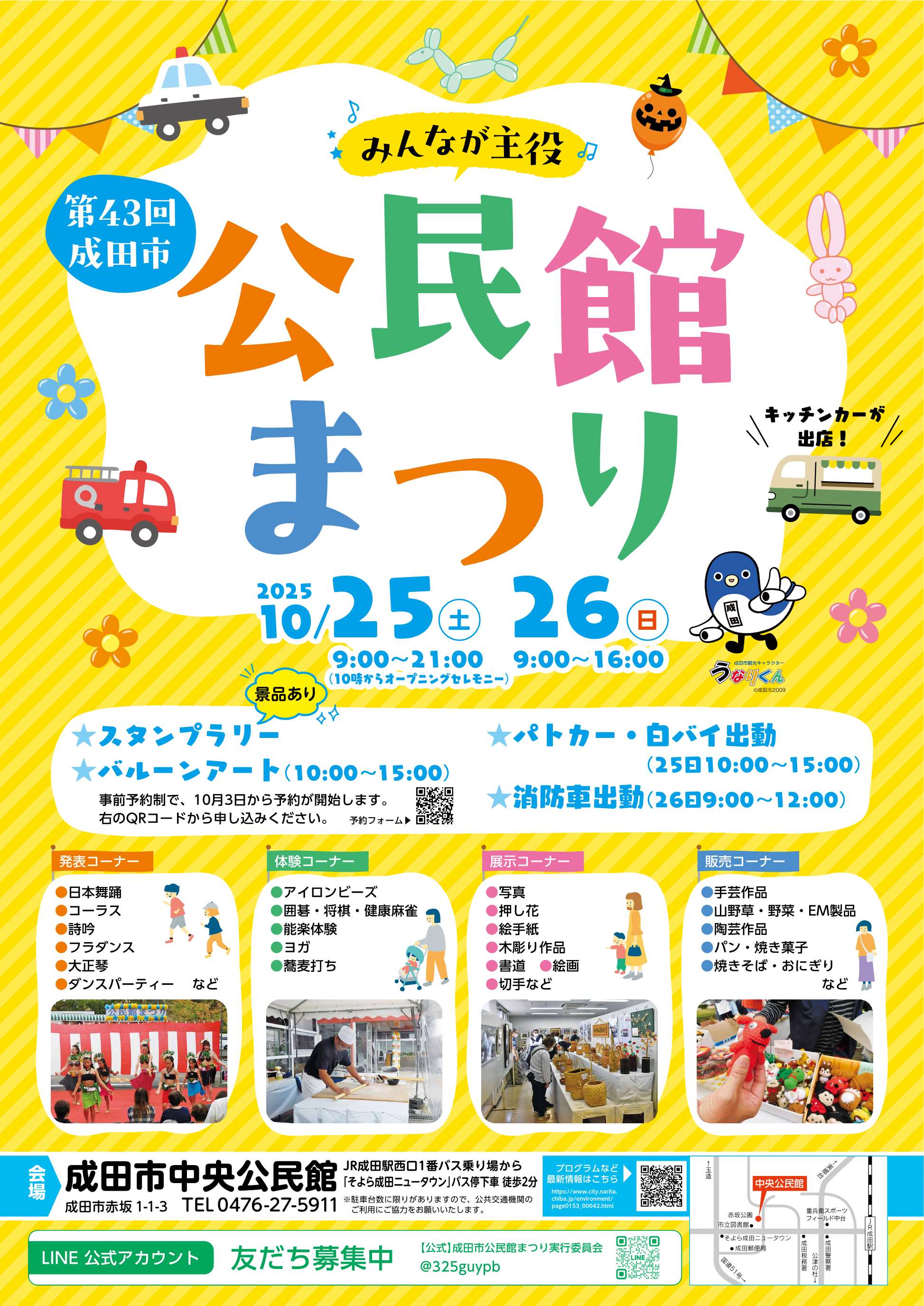 公民館まつりポスター
