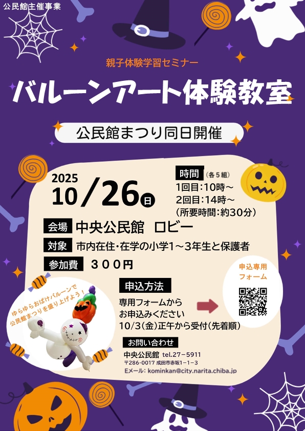 バルーンアート体験教室　ポスター