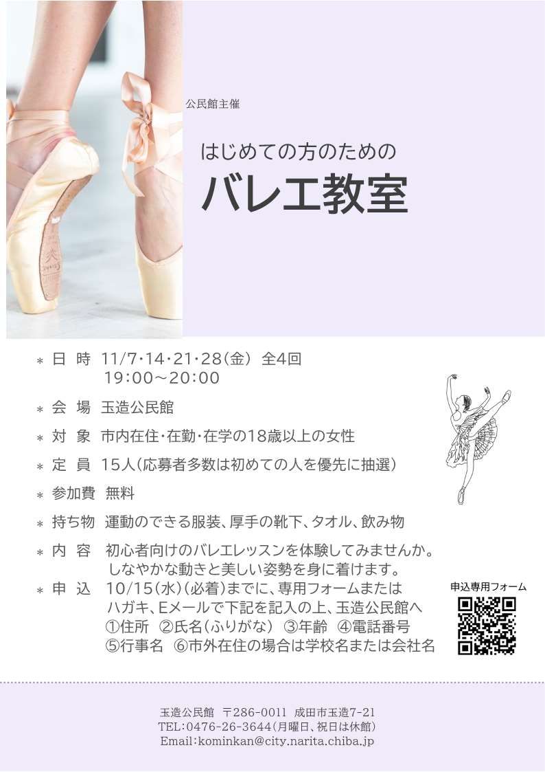 バレエ教室ポスター