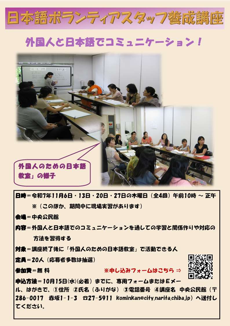 日本語ボランティアスタッフ養成講座ポスター