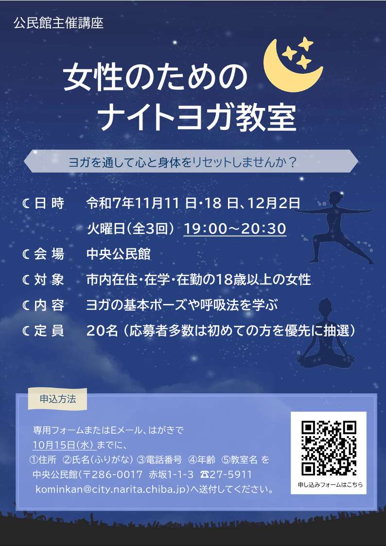 ナイトヨガ教室　ポスター