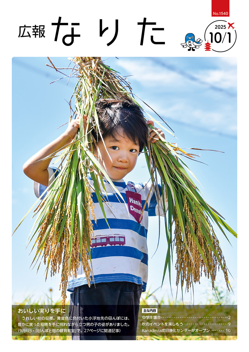 10月1日号 表紙画像