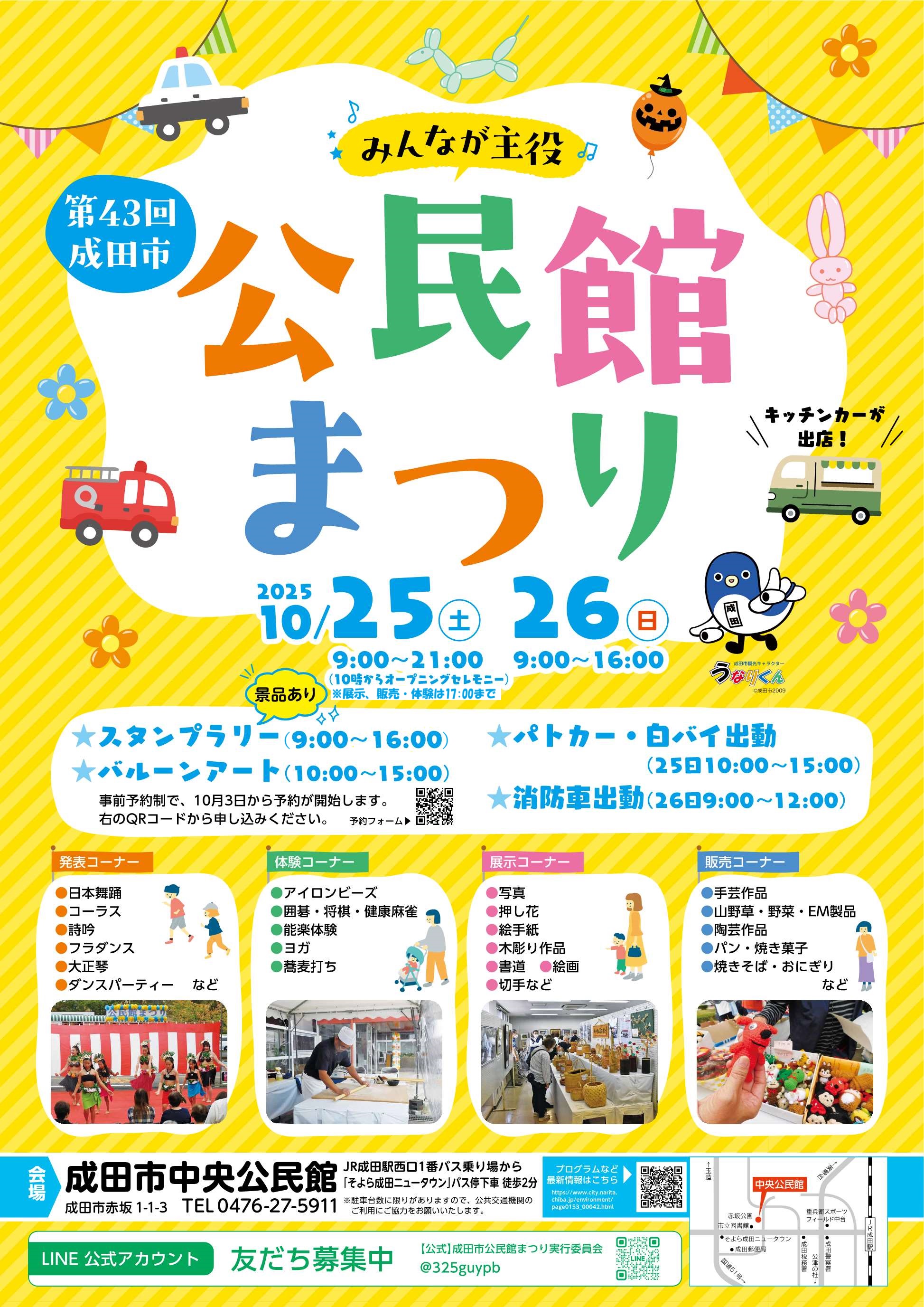 公民館まつりポスター