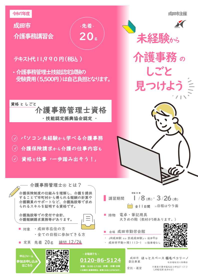チラシ表