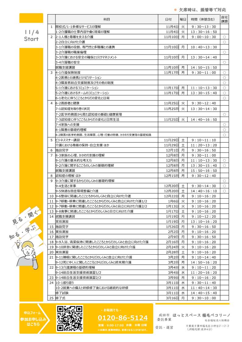チラシ裏