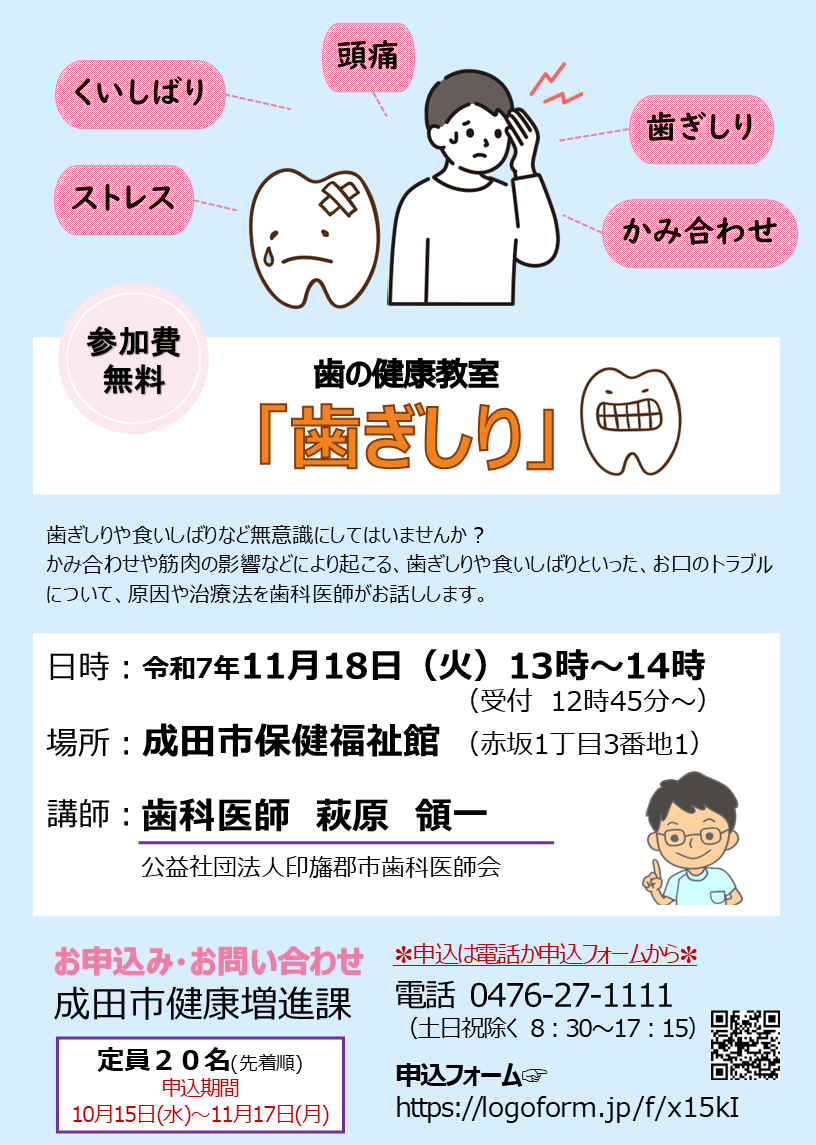 歯の健康教室ポスター